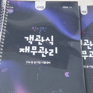 지한송 친절한 객관식 재무관리 4판(최신판, 새책, 분철) 이미지