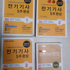 2025전기기사필기5주완성(한솔아카데미) 이미지