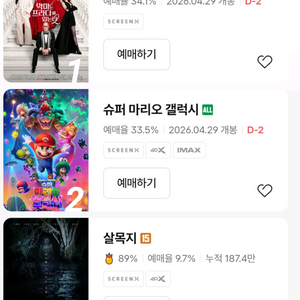 CGV,메가박스,롯데시네마 예매 이미지