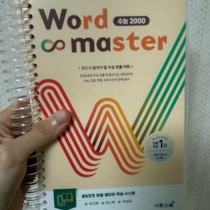 워드마스터 수능 2000 이미지