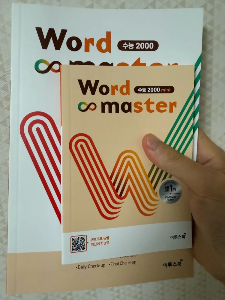 워드마스터 수능 2000 이미지