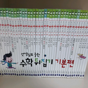 선생님도 놀란 수학뒤집기 기본편 이미지