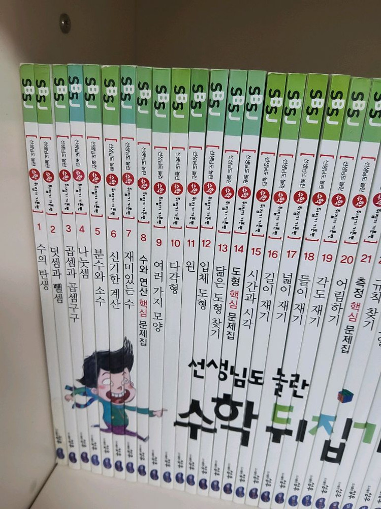 선생님도 놀란 수학뒤집기 기본편 이미지