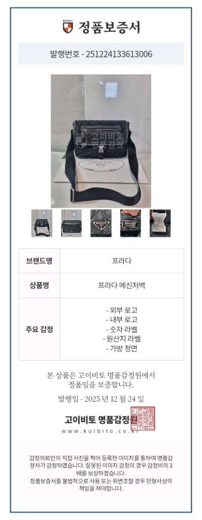 정품 프라다 퀄팅 메신저백 이미지