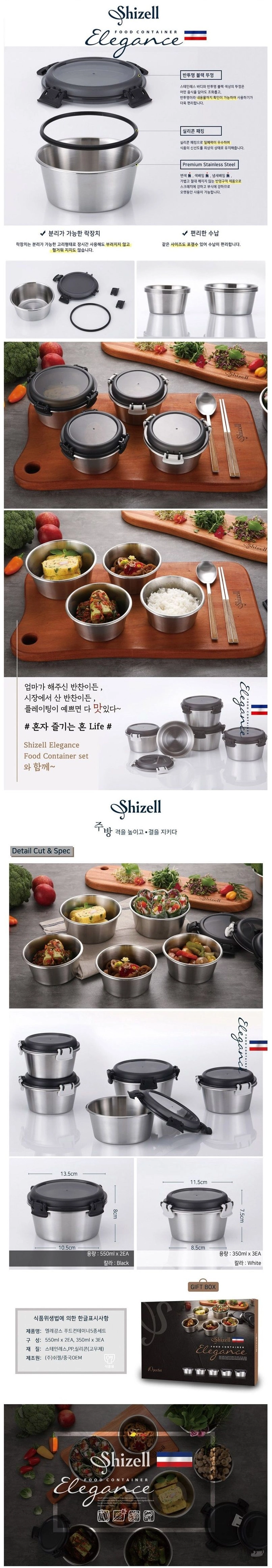 [미개봉] 쉬젤 엘레강스 푸드컨테이너 5종세트 밀폐용기 이미지