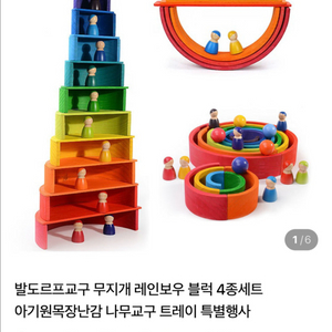 발도르프 나무교구4종 세트 민다라 교구 이미지