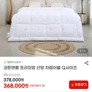 산양차렵이불(프리미움(180*220 이미지