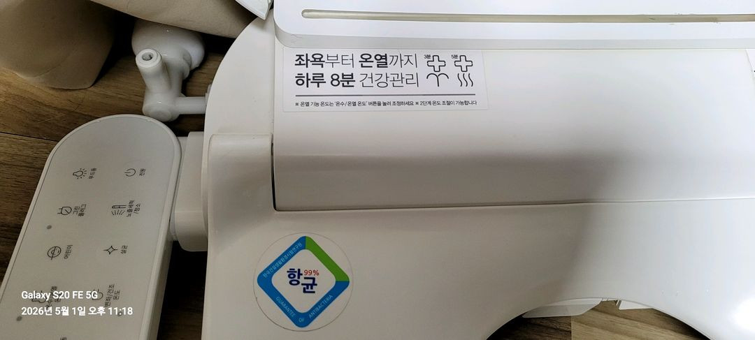 코웨이 좌욕 맛사지 비데 + 7천 상당 설치부속 전부 이미지