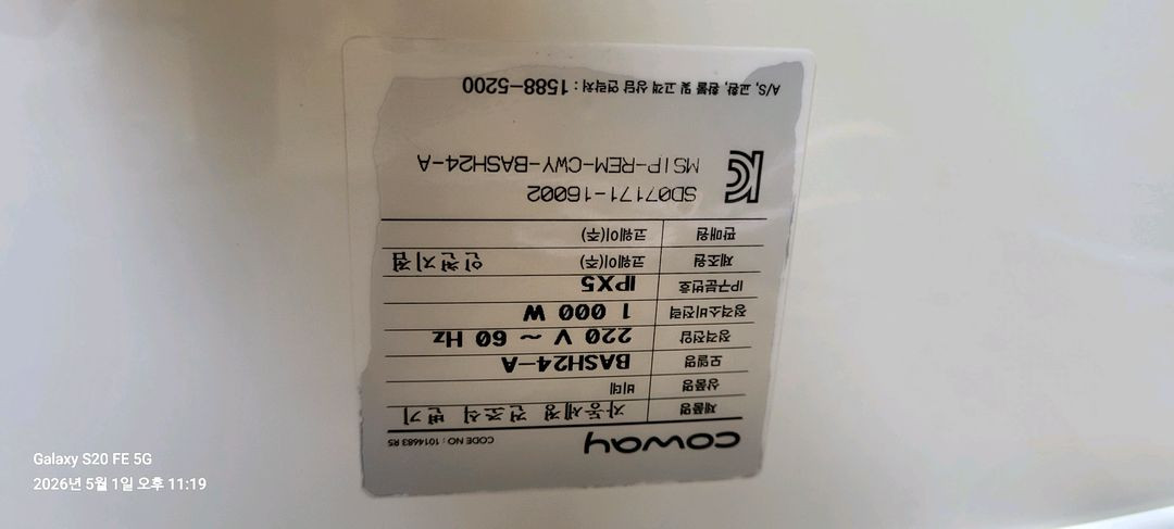 코웨이 좌욕 맛사지 비데 + 7천 상당 설치부속 전부 이미지