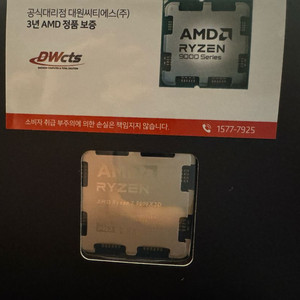 AMD 라이젠 9800x3D 멀티팩 국내정발 이미지