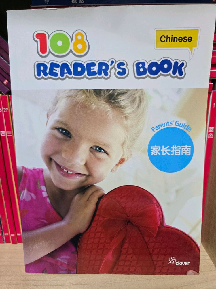 108리더스 중국어 이미지