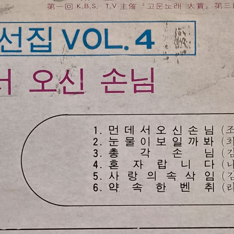 71 오아시스 힛트쏭선집 제4집 LP음반 초반 이미지