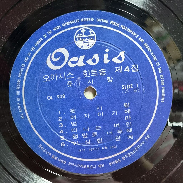 71 오아시스 힛트쏭선집 제4집 LP음반 초반 이미지