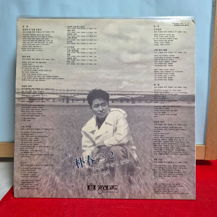 박춘삼 2집 LP 음반 이미지