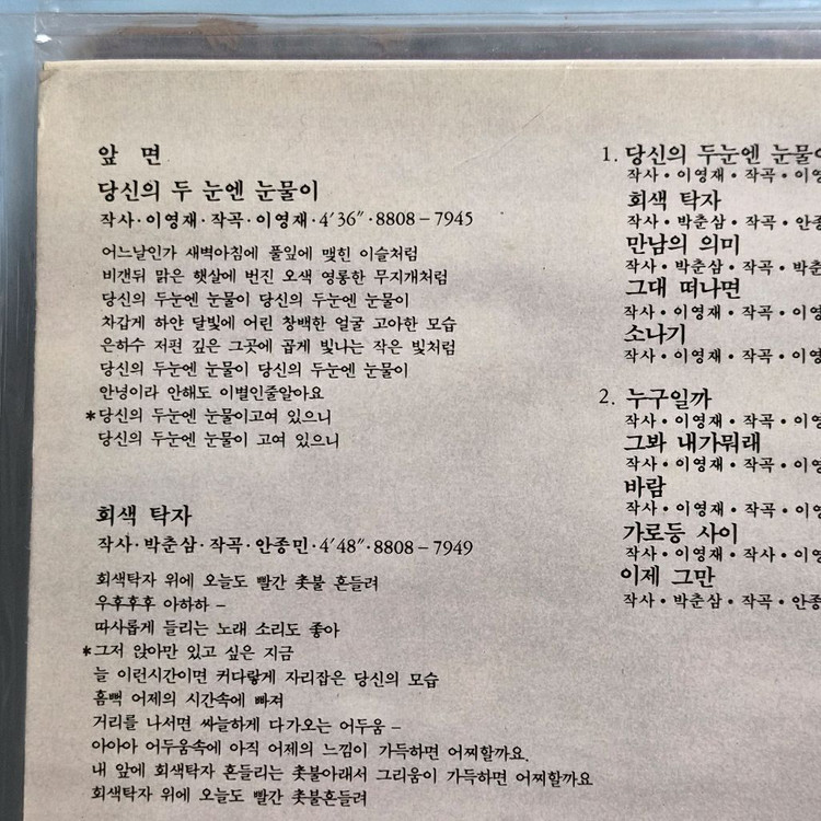박춘삼 2집 LP 음반 이미지