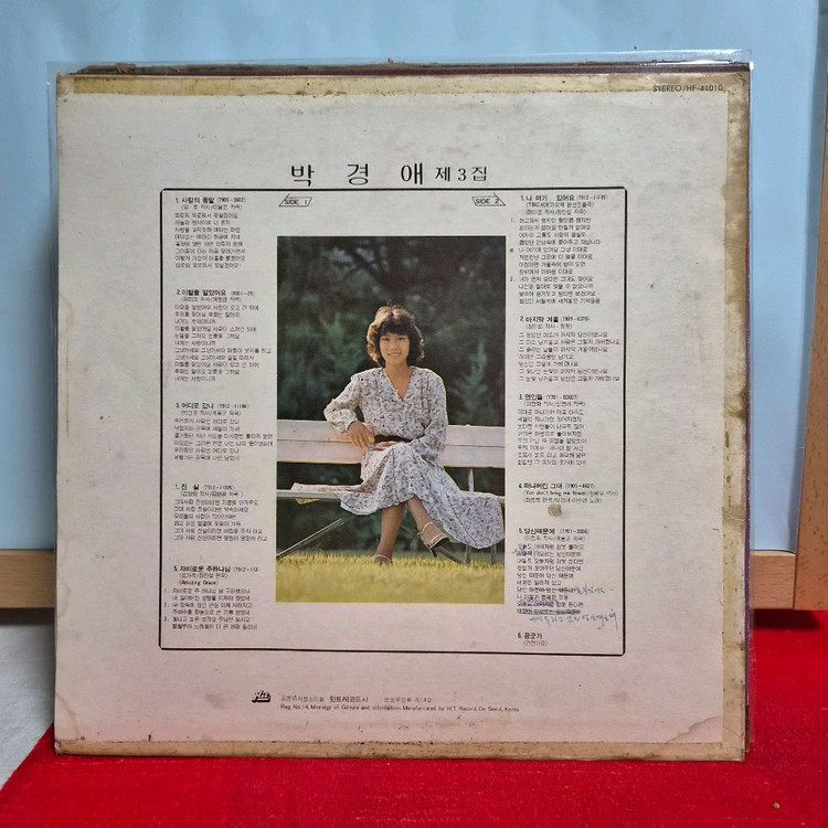 박경애 3집 사랑의 종말 LP 음반 이미지