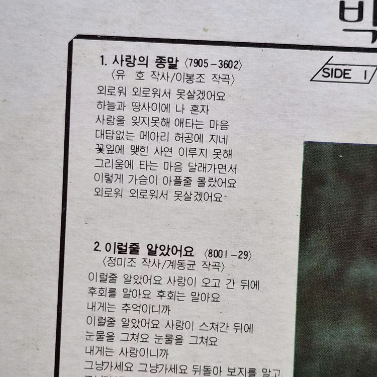 박경애 3집 사랑의 종말 LP 음반 이미지
