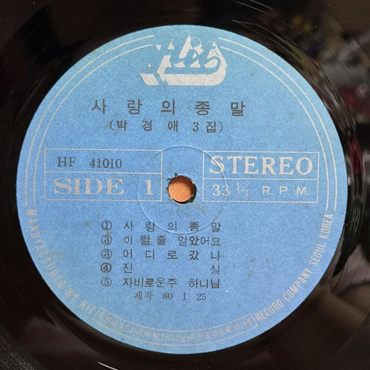 박경애 3집 사랑의 종말 LP 음반 이미지