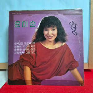 윤미순 이시나요 모르시나요 LP 이미지