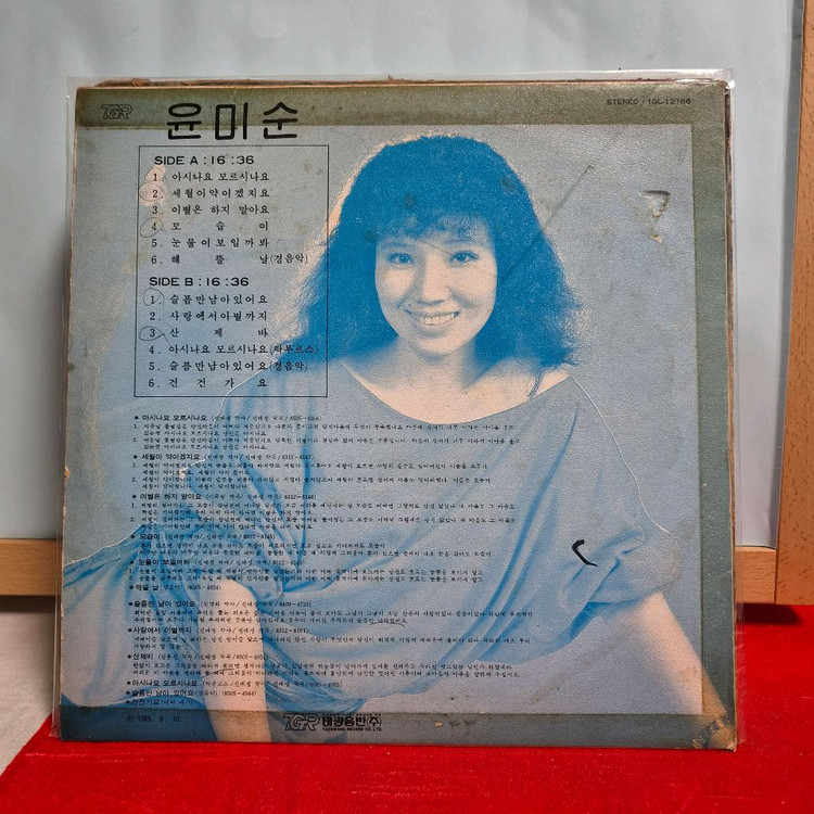윤미순 이시나요 모르시나요 LP 이미지