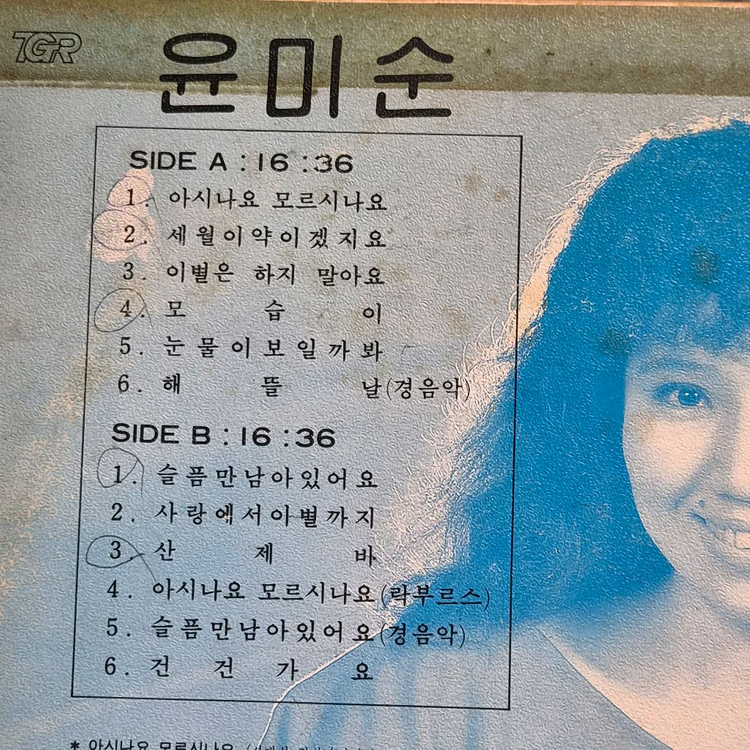 윤미순 이시나요 모르시나요 LP 이미지