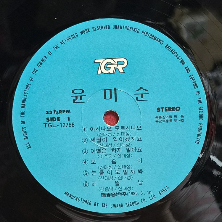 윤미순 이시나요 모르시나요 LP 이미지
