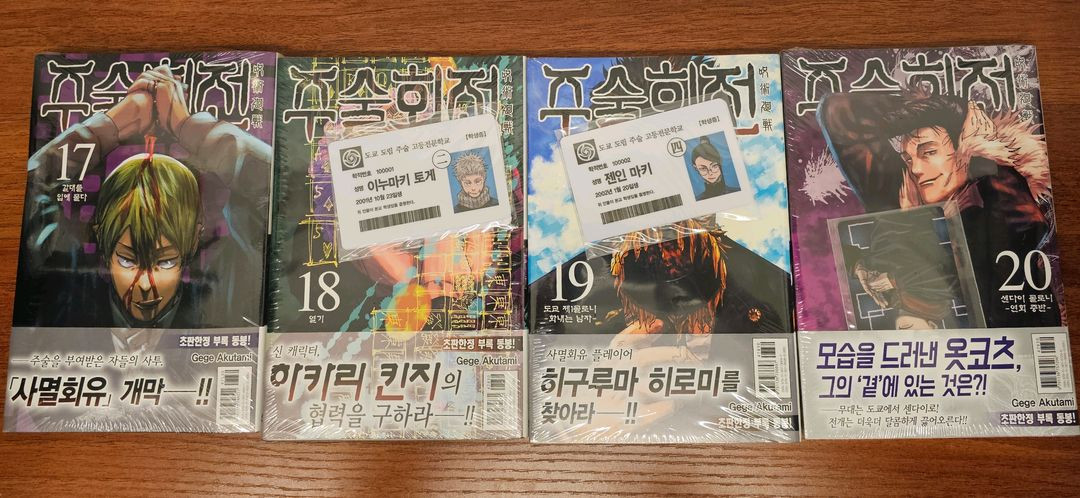 만화책 주술회전 부분 초판미개봉 0-30(완결)+4 판매합니다 이미지