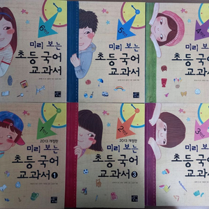 미리보는 초등국어교과서 이미지