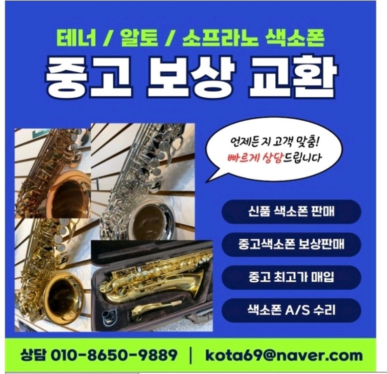 색소폰 중고 캐논볼 테너색소폰 고급메탈마우스피스포함 이미지