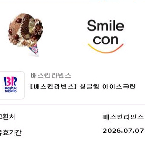 배스킨라빈스 싱글킹 (~7.07) 이미지