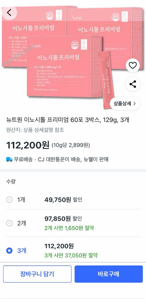 엽산 증정 뉴트원 이노시톨 프리미엄 60포 2박스+31개 미개봉 새상품 이미지