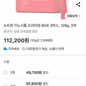 엽산 증정 뉴트원 이노시톨 프리미엄 60포 2박스+31개 미개봉 새상품 이미지