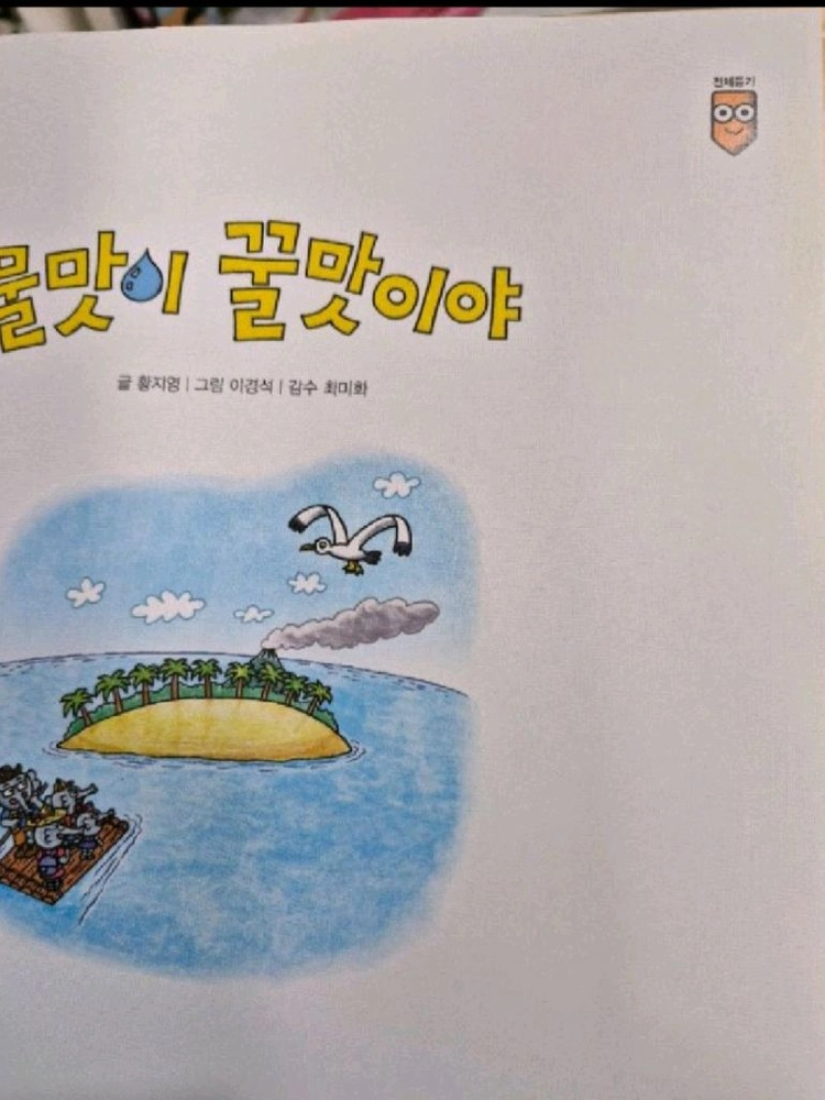 키즈스콜레 사이언스메이커 택포 이미지