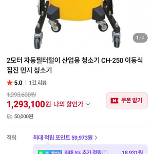 2모터 자동 먼지 터치 산업용 청소기 CH-250 AUTO 이미지