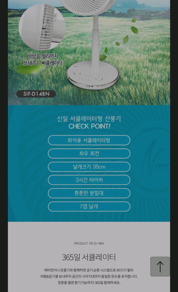 신일 스탠드 선풍기 에어 서큘레이터형 7엽 팬 초미풍 저소음 이미지