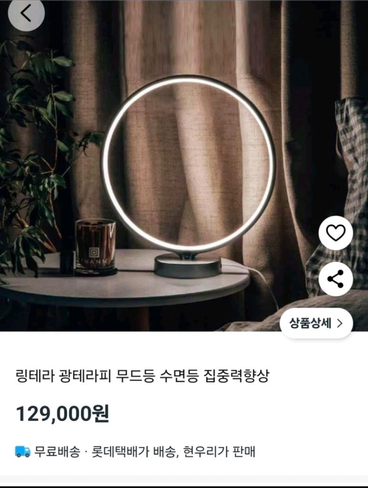 링테라 광테라피 조명(불면증 도움) 이미지