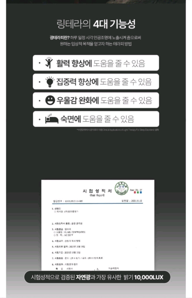 링테라 광테라피 조명(불면증 도움) 이미지