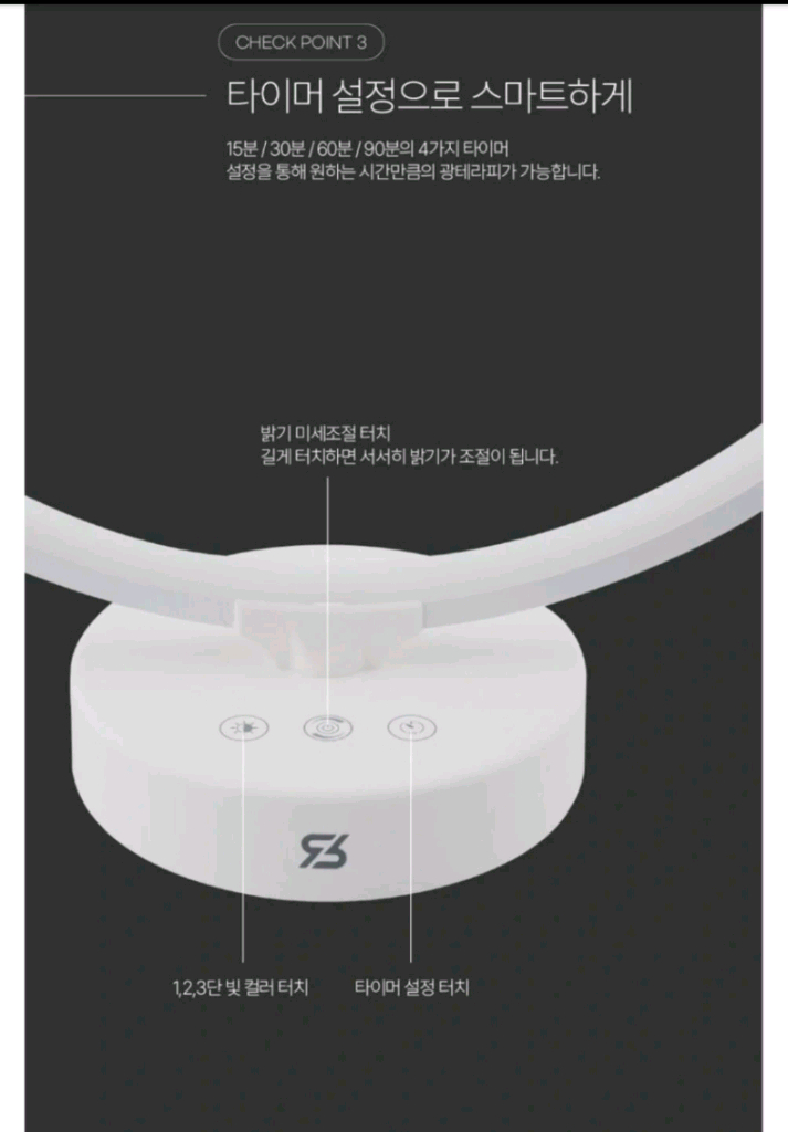 링테라 광테라피 조명(불면증 도움) 이미지