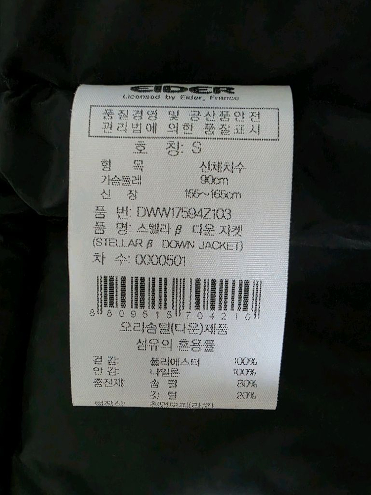 아이더 스텔라 다운자켓 여성 S 패딩 라쿤퍼 후드 다운점퍼 이미지