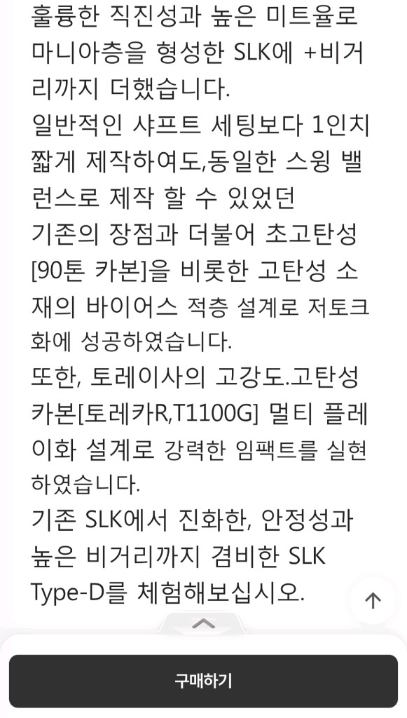 후지쿠라 스피더 SLK TYPE-D 50 드라이버 샤프트 이미지