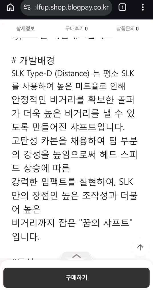 후지쿠라 스피더 SLK TYPE-D 50 드라이버 샤프트 이미지