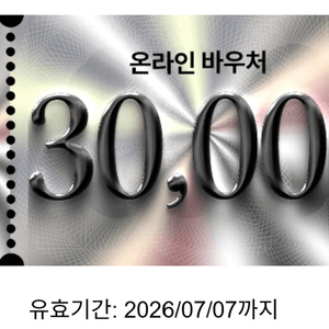 코스트코 온라인몰 3만원 바우처 이미지
