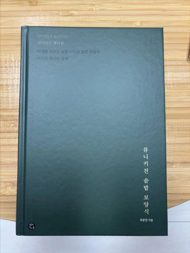류니키친 솥밥 레시피 리미티드 에디션 15000 이미지