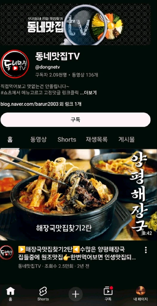 맛집전문 유튜브채널 판매 - 안심되는 중고거래