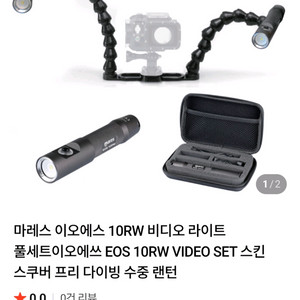 마레스EOS 10RW 비디오 라이트 풀셋트 다이빙 수중렌턴 이미지