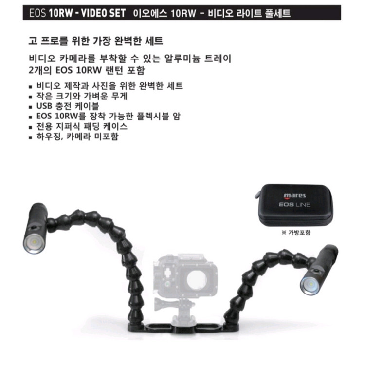 마레스EOS 10RW 비디오 라이트 풀셋트 다이빙 수중렌턴 이미지
