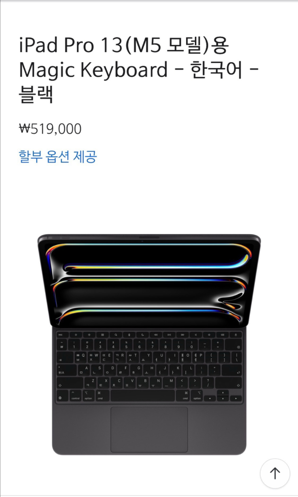 (완전세일) 아이패드 프로13, 애플펜슬 프로, 아이패드 매직 키보드 이미지