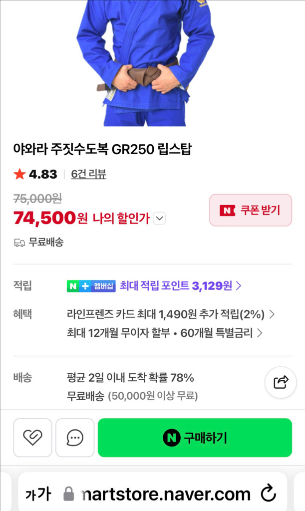 (미사용급) 주짓수 도복 야와라 A-5 청도복 A5 이미지