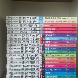 새로만든 먼나라이웃나라 15권+시즌2=총20권 이미지