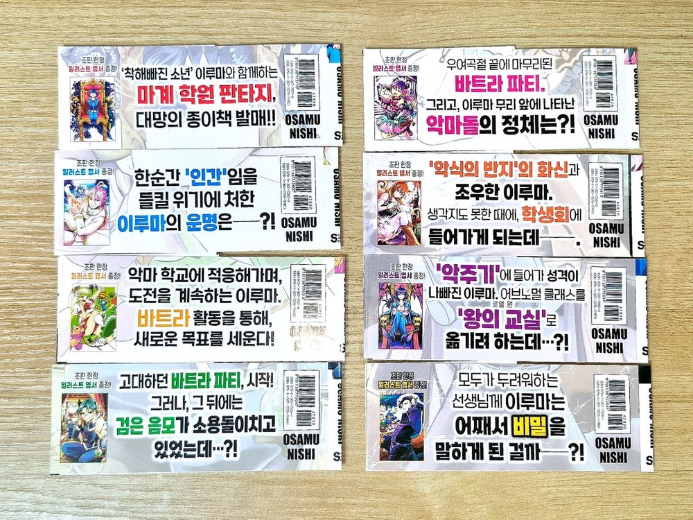 악마에 입문했습니다 이루마군 만화책 1권~8권 초판 일괄 양도 이미지